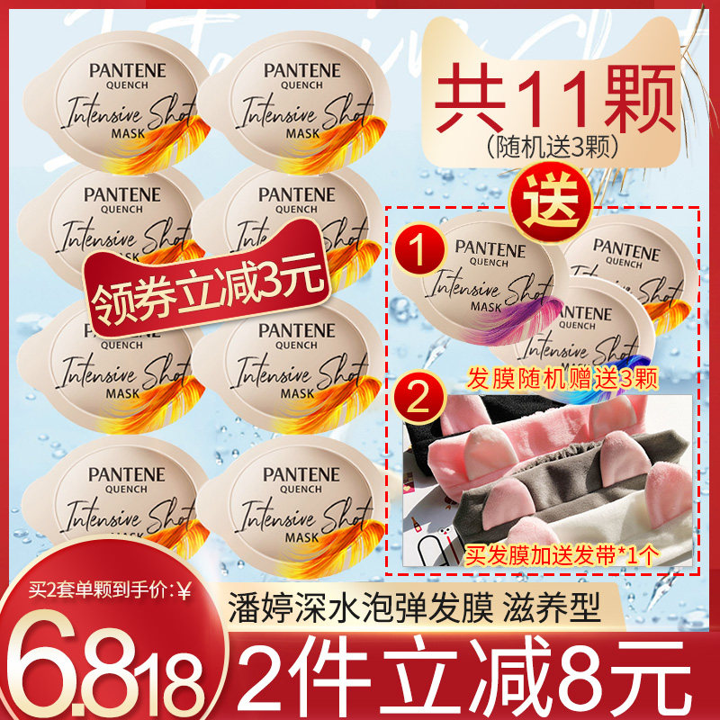 潘婷深水泡弹发膜子弹杯氨基酸滋养补水改善毛躁顺滑正品修复干枯