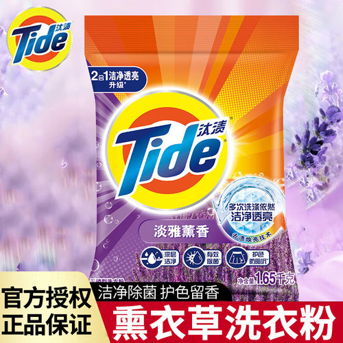 汰渍薰衣草洗衣粉家庭装家用