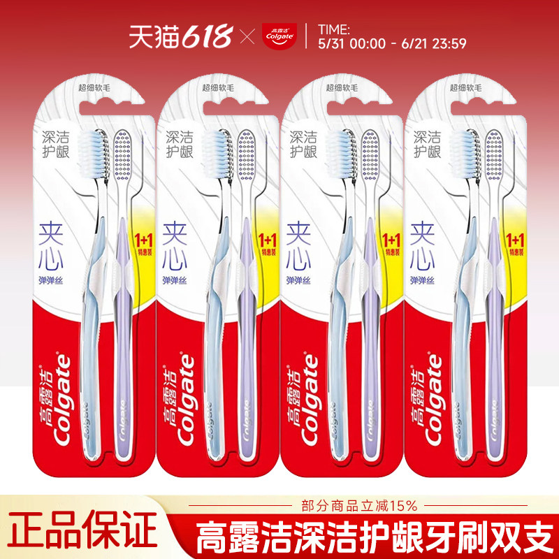 高露洁纤柔双核深洁护龈牙刷软毛成人清洁家用套装防滑刷柄材质