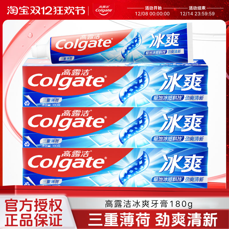高露洁冰爽三重薄荷牙膏
