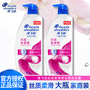 海飞丝丝质柔滑型去屑洗发露930g洗发水洗头膏家庭装 正品