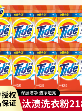 汰渍净白去渍洗衣粉218g家用家庭装去渍小包小袋装可整箱整袋正品