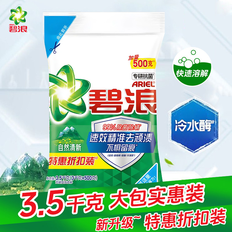 碧浪洗衣粉3.5kg/4.5kg千克大袋大包装家用实惠装整批整箱家庭