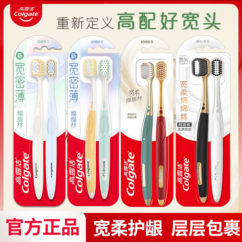 高露洁宽柔宽密薄绵绵丝软毛牙刷