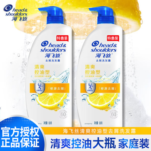 海飞丝清爽控油去屑洗发露