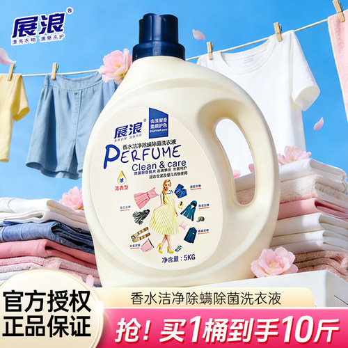 展浪香水型洗衣液5KG除菌除螨洁净衣物家用大容量官方正品