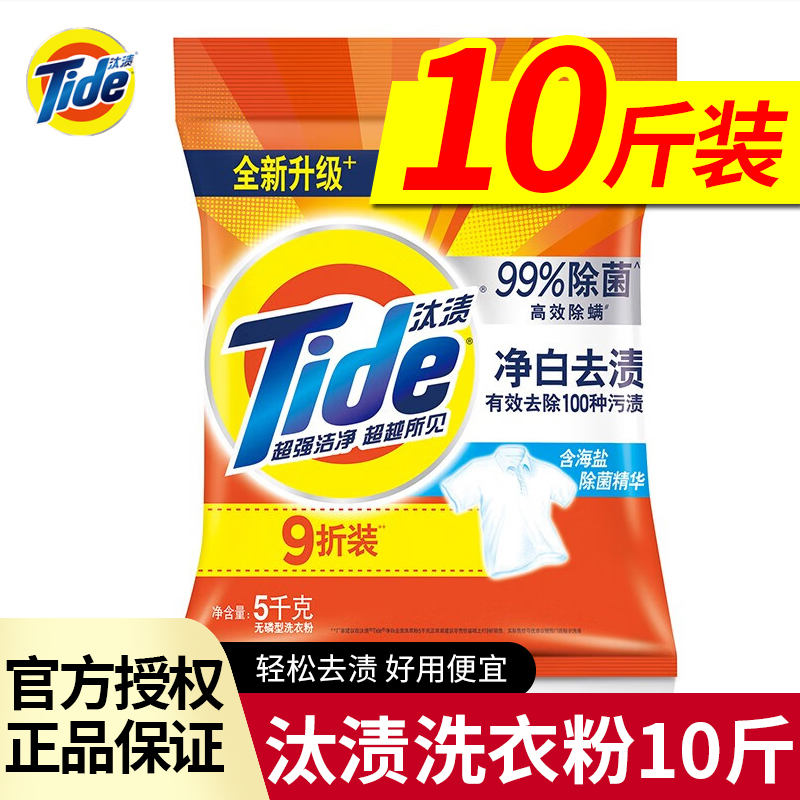汰渍净白去渍洗衣粉10斤装