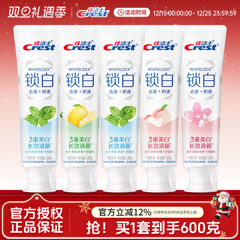 佳洁士锁白牙膏樱花白桃