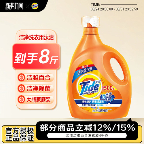 汰渍全效360洗衣液4千克