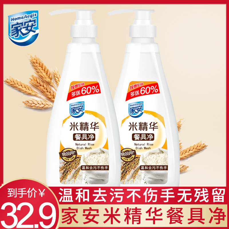 家安洗洁精米精华餐具净家用小瓶浓缩厨房护手型750g*2瓶家庭装