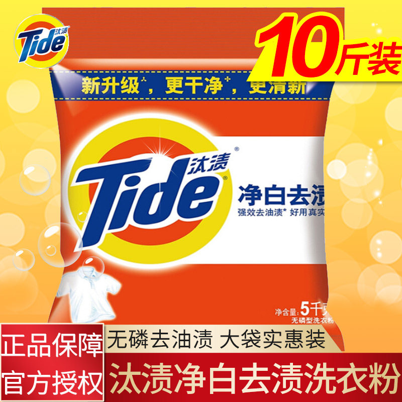 汰渍净白去渍无磷洗衣粉10斤去油去污批发5kg家用家庭装包邮正品