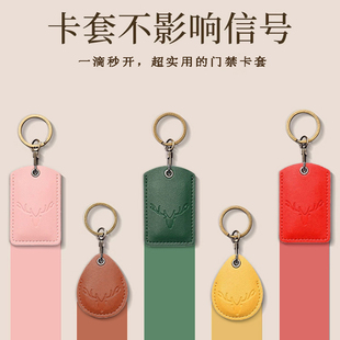 门禁卡套感应迷你小区防丢钥匙扣卡包电梯保护套校园小区门禁卡套