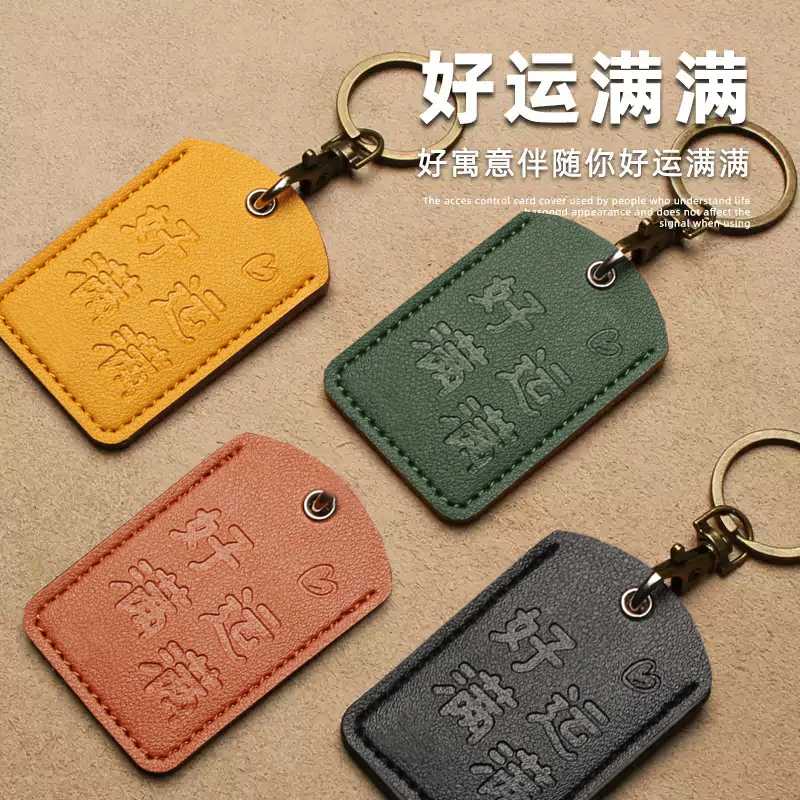 迷你小区门禁卡保护套