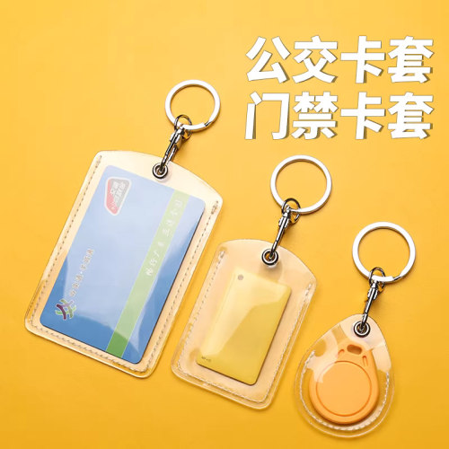 迷你小区门卡电梯卡保护套
