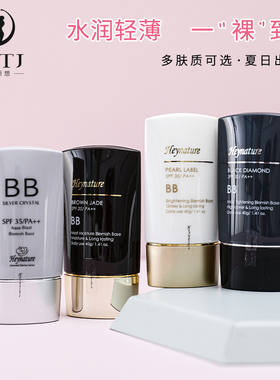 heynature韩妮采植物遮瑕BB霜 轻透裸妆 保湿隔离 妆容持久