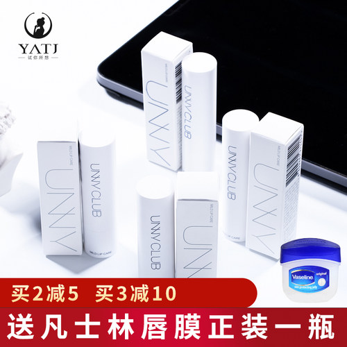 unny润唇膏保湿去死皮[买1发2]