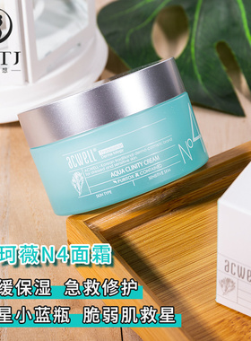 张馨予推荐韩国ACWELL艾珂薇镇定保湿N4面霜敏感孕妇可用50ml