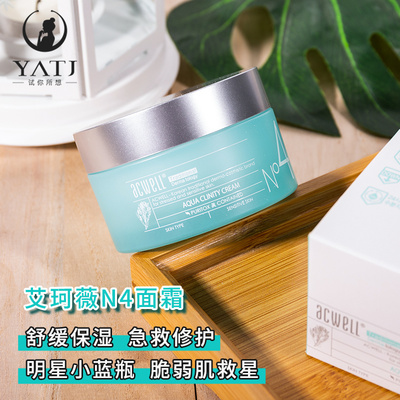 张馨予推荐韩国ACWELL艾珂薇镇定保湿N4面霜敏感孕妇可用50ml