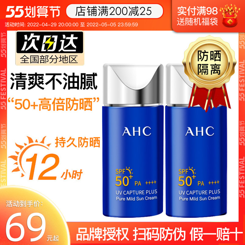 ahc防晒霜女面部防紫外线脸部隔离三二合一正品专用学生党女男士