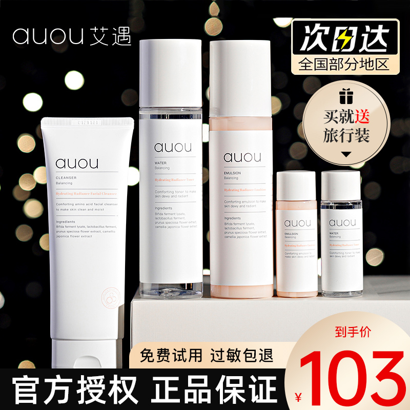 auou艾遇水乳套装护肤品正品补水保湿护肤化妆品油痘肌干皮学生女