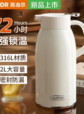 苏泊尔超保温壶家用大容量2025新款72小时长效热水瓶316L不锈钢壶