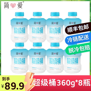 簡愛酸奶超級桶360g 原味噸噸桶低溫 8瓶