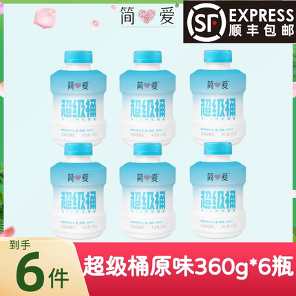 【京东顺丰随机发】简爱酸奶超级桶360g*6瓶  原味吨吨桶低温