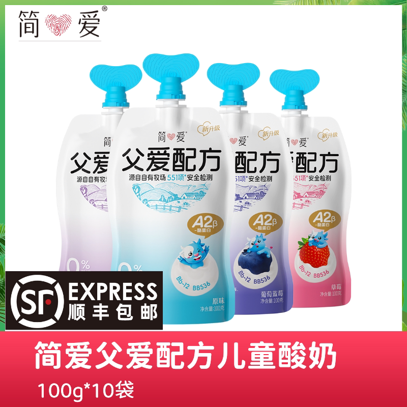 简爱酸奶父爱配方无添加剂10袋