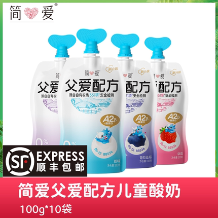【京东顺丰随机发】简爱酸奶父爱配方儿童酸奶100g*10袋