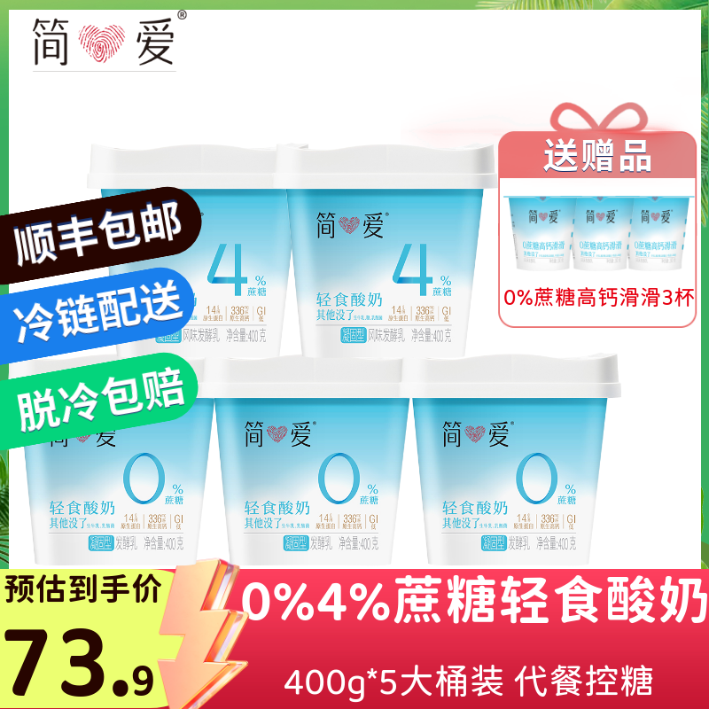 简爱大桶轻食酸奶0%蔗糖代餐控糖