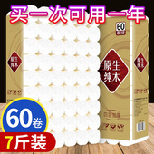 60卷7斤无芯卷纸家用纸巾卫生纸手纸实惠装 卷筒纸厕纸抽酒店饭店