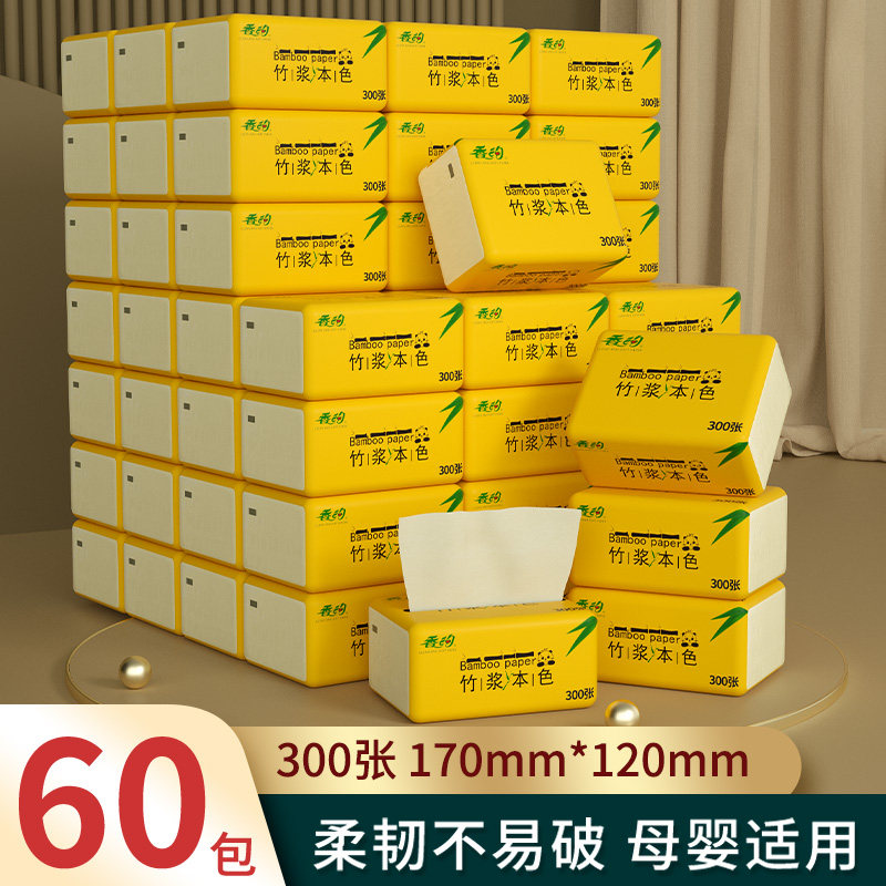 本色抽纸整箱竹浆本色纸巾实惠装面巾纸纸抽家庭装家用餐巾纸