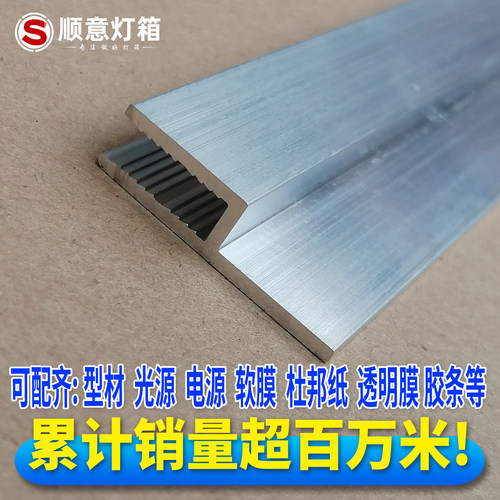 软膜灯箱卡条h铝型材/PVC/黑白色