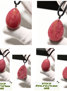 D771# 天然粉蔷薇辉石水滴吊坠 多款可选