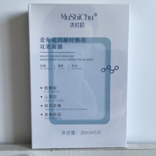 沐时初麦角硫因凝时焕亮双效面膜 30g*5片
