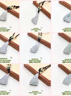 D1075# 天然A货翡翠精工雕白菜吊坠 百财挂件 多款可选