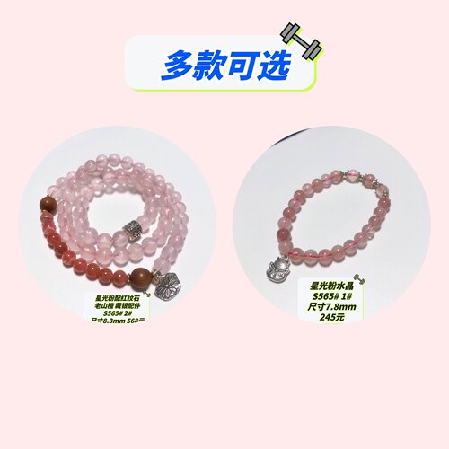 S565# 天然星光粉水晶手链 单圈 三圈 多款可选