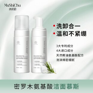 沐时初 密罗木氨基酸洁面慕斯 120ml/瓶