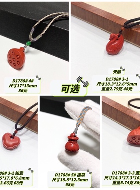 D1788# 天然原矿朱砂红砂吊坠 多款可选