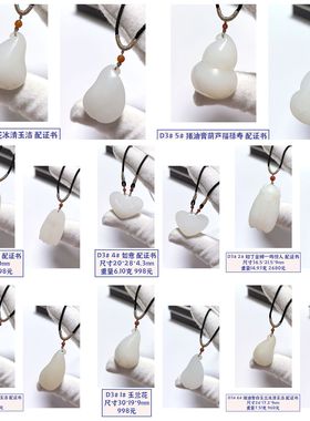 D3#新疆和田玉羊脂玉吊坠挂件项链 葫芦 知了 如意 白玉兰 配证书