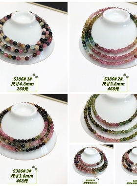 S386# 天然老矿料碧玺三圈手链3.5-5.5mm 多款可选