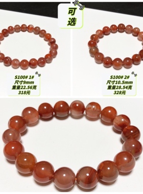 S100# 天然冰飘南红火焰纹手链 多款可选
