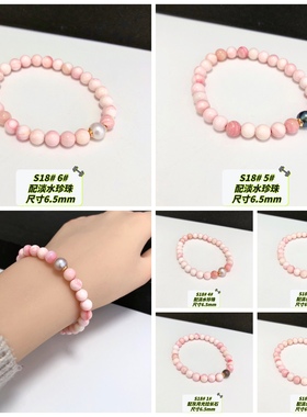 S18# 天然女王贝胭脂螺手链6.5mm 设计款多款可选