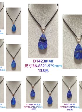 D1423# 天然老矿料青金石水滴吊坠 随形 手锤料 帝王石 多款可选