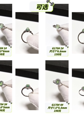 G170# 天然葡萄石戒指 S925银开口戒托 多款可选