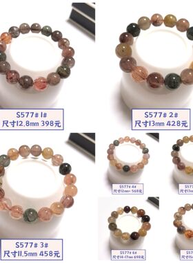 S577# 天然彩发晶手链11.5-17mm 多款可选
