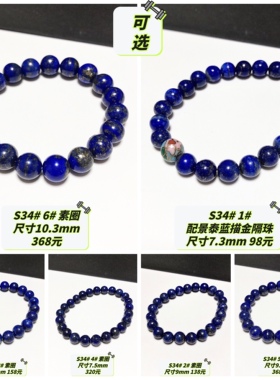 S34# 天然老矿料阿富汗青金石手链 帝王石 有金少白 美若星河