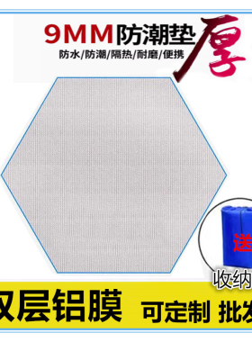 六角帐篷防潮垫加厚户外露营地垫双面铝膜六边形防水隔凉野餐睡垫