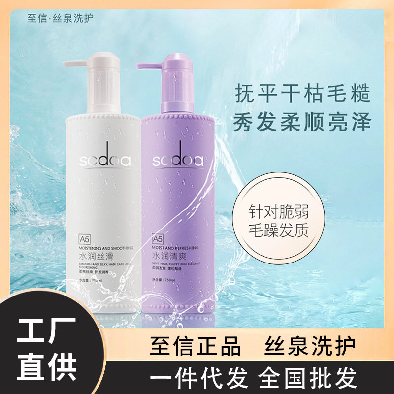 Zeaxin至信官方正品丝泉洗护柔顺洁净洗发水发膜护发素养护补水
