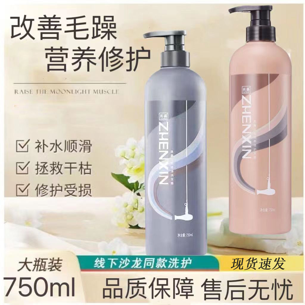 真馫二代染烫修护营养柔顺去屑控油洗发水露长效润养发膜护发素